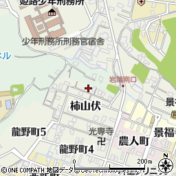兵庫県姫路市柿山伏11周辺の地図