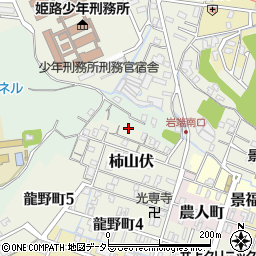 兵庫県姫路市柿山伏13周辺の地図