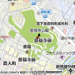 兵庫県姫路市景福寺前周辺の地図