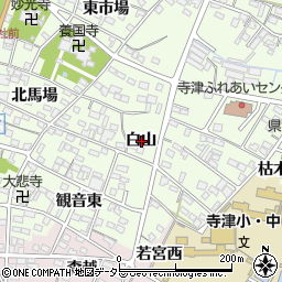 愛知県西尾市寺津町白山周辺の地図