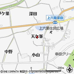 愛知県額田郡幸田町上六栗天ケ峯周辺の地図