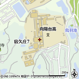 向陽台高等学校 茨木市 高校 の電話番号 住所 地図 マピオン電話帳