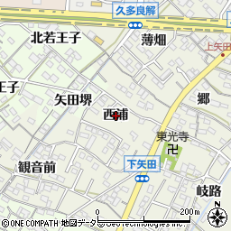 愛知県西尾市下矢田町（西浦）周辺の地図