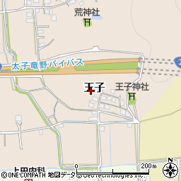 兵庫県揖保郡太子町王子周辺の地図