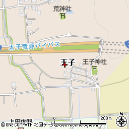 兵庫県太子町（揖保郡）王子周辺の地図