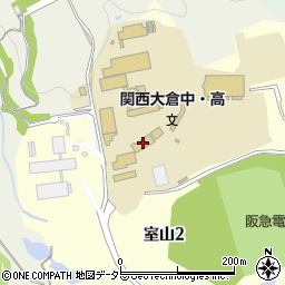関西大倉中学校周辺の地図