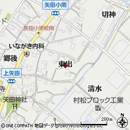 愛知県西尾市上矢田町（東出）周辺の地図