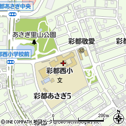 茨木市立彩都西小学校周辺の地図