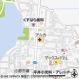 アルカドラッグ小野店周辺の地図