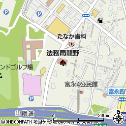 神戸地方法務局龍野支局　みんなの人権１１０番周辺の地図