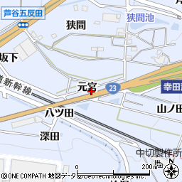 愛知県額田郡幸田町芦谷元宮周辺の地図
