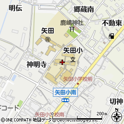 西尾市立矢田小学校周辺の地図
