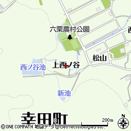 愛知県幸田町（額田郡）六栗（上西ノ谷）周辺の地図