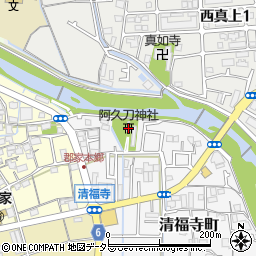 阿久刀神社周辺の地図