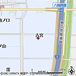 京都府八幡市内里古宮周辺の地図