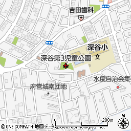 深谷第３児童公園周辺の地図