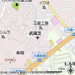 京都府八幡市八幡武蔵芝周辺の地図