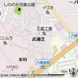 京都府八幡市八幡武蔵芝8-14周辺の地図