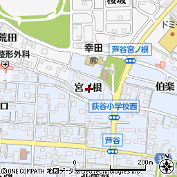 愛知県額田郡幸田町芦谷宮ノ根周辺の地図