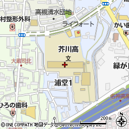 大阪府立芥川高等学校周辺の地図