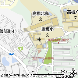 高槻市立　奥坂小学校学童保育室Ａ周辺の地図