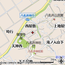 愛知県新城市八名井西屋敷周辺の地図