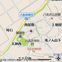 愛知県新城市八名井（西屋敷）周辺の地図
