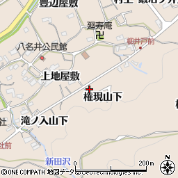愛知県新城市八名井権現山下周辺の地図