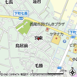 愛知県西尾市下町宮東周辺の地図