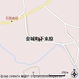 〒697-0121 島根県浜田市金城町下来原の地図