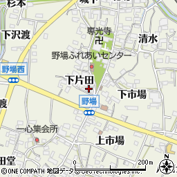愛知県額田郡幸田町野場下片田10周辺の地図