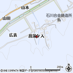 愛知県岡崎市鉢地町菖蒲ケ入周辺の地図