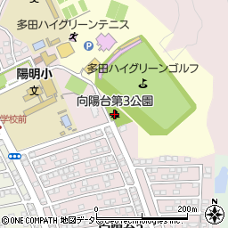 向陽台第３公園周辺の地図