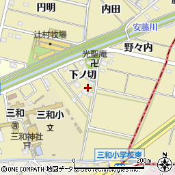 愛知県西尾市米野町下ノ切11周辺の地図