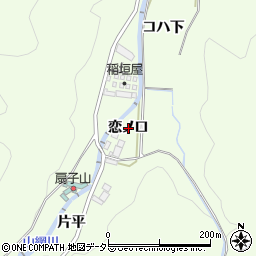 愛知県岡崎市山綱町恋ノ口周辺の地図