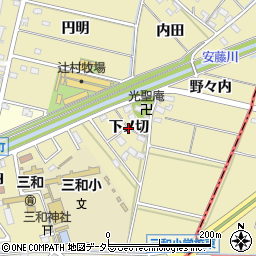 愛知県西尾市米野町（下ノ切）周辺の地図