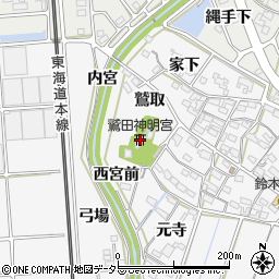 鷲田神明宮周辺の地図