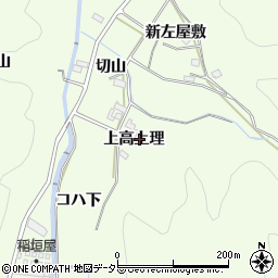 愛知県岡崎市山綱町上高上理周辺の地図
