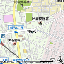三重県鈴鹿市神戸9丁目周辺の地図