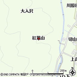 愛知県岡崎市山綱町紅葉山周辺の地図