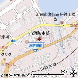 浜田市消防本部　警防課・直通周辺の地図