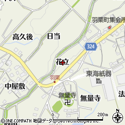 愛知県岡崎市羽栗町花立周辺の地図