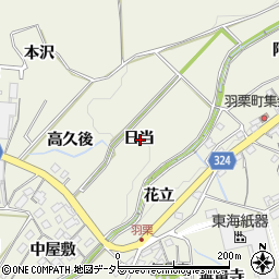 愛知県岡崎市羽栗町日当周辺の地図