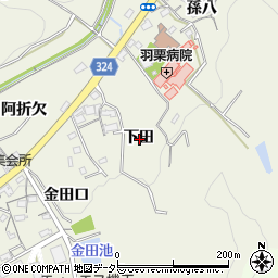 愛知県岡崎市羽栗町下田周辺の地図