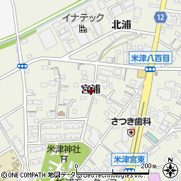 愛知県西尾市米津町宮浦周辺の地図