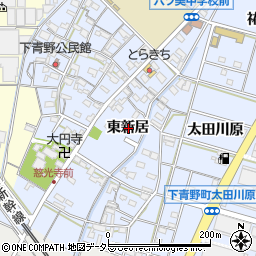 愛知県岡崎市下青野町東新居周辺の地図