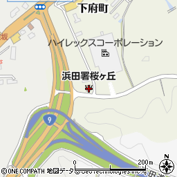 浜田消防署桜ヶ丘出張所周辺の地図