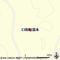広島県庄原市口和町湯木周辺の地図