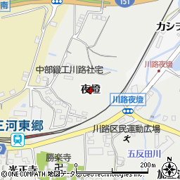 愛知県新城市川路（夜燈）周辺の地図