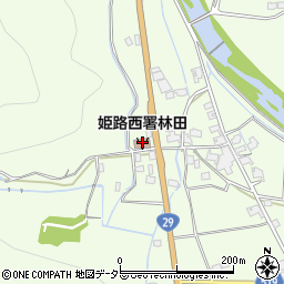姫路西消防署林田出張所周辺の地図